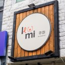 제주 돈카츠 전문점 /맛집 겉바속촉의 정석 제주 쿠미