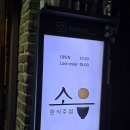 [벼리랑 밥]벼리와 함께한 전주 여행, 반려견 동반 가능한 요리주점 '소음' 내돈내산 방문 후기
