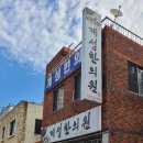 계성한의원 이미지