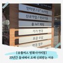 사거리통신 | 강서구 유플러스 방화사거리점 방문 후기｜동네에서 오래 신뢰받는 이유가 느껴졌어요