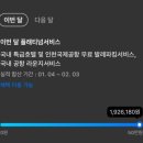 인천공항 제1터미널 마티나 라운지 후기/ 음식 메뉴, 카드 혜택, 라운지 1+1
