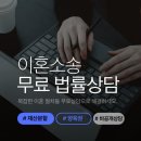 (4/25~)변호사 유제철의 무료 법률 1:1 전화 상담 | 부산 사하구 무료이혼상담 이혼법률상담 전문 이혼변호사와 함께 찾는 내일