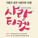 춘천연극제 2016 ＜연극은 놀이다＞ 7월3일~7월11일 : 소프라노 민은홍 홍보대사 위촉 이미지