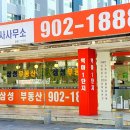 삼성부동산중개사무소 이미지