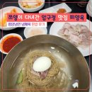 압구정-128 | 쯔양이 다녀간 압구정 맛집 피양옥 평양냉면 냉제육 혼밥 후기