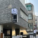 구테로이테연남점 이미지