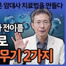 암대사치료 5대 요법 (中 두 가지) 이미지