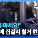 '성매매 집결지' 파주 용주골 철거 시작 이미지