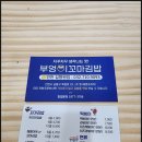 진부엉이꼬마김밥 이미지