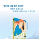 스카이다이빙학교 | “이 소설에는 사랑이 특별히 더 필요해” ｜ 『스카이다이빙』 문경민 작가 인터뷰