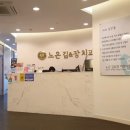 김＆장치과 이미지