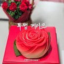 투썸플레이스 케이크 가격 신상 메뉴 장미 플라워 요거 케이크 두아박 후기