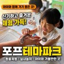 그늘막45 | 경기도 포천 여행 | 포프곤충테마파크 후기 아이랑 가기 좋은 실내외 체험 놀이터 (잔디마당·동물체험)