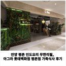 아그라 | 평촌 롯데백화점 식당가 인도요리 무한리필 체험, 아그라 방문 후기