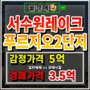 서수원레이크푸르지오1단지아파트 | 서수원레이크푸르지오2단지 아파트 경매 수원 입북동아파트 매매