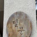 여수풀빌라 딜문 이미지