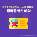 서해고등학교 | 시흥 광역콜버스 예약 후기 시흥 웨이브파크 파라다이브 가는법