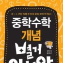 수학은별거다
