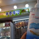 푸른목장정육점