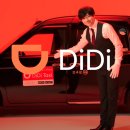 일본 택시 어플? DiDi 하나면 충분! (도쿄, 오사카, 후쿠오카 택시 어플 알아보기)