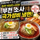 시원달콤 소사본동 | [내돈내산] 주말에 뭐먹지? 여름엔 냉면│ 부천 소사 냉면 맛집 '호원냉면' 다녀왔어요. 물냉면 6,500원!