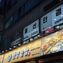 동산 안경원 이미지