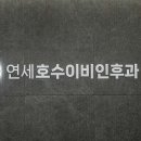 진이비인후과의원 이미지