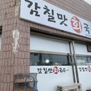 감칠맛회국수 이미지