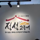 생선구이 맛집 추천! 아이들도 잘 먹는 정성 고등어 방문 후기