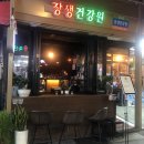 장생건강원 네이버블로그