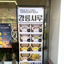 강릉떡집 - 춘천시 동부시장길 8 | 강릉떡집