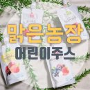 원재농장 | 채움건강 과채주스 맛보고 아이들 간식 고민 끝 솔직후기