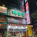 대산집 | [정자역 맛집] &#39;대산집&#39; 정보 및 후기 리뷰