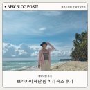 팜오션 | 보라카이 헤난 팜 비치 리조트 숙소 후기 | 조식 수영장 오션뷰 튜브