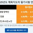 2025년도 체육지도자 필기시험 안내 이미지