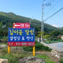 깊이울달빛캠핑장 이미지