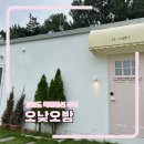 강화읍-14 | 인천 강화도 프라이빗 신축 독채 펜션 오낮오밤 오밤 스위트 형 후기