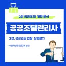 5. 낙찰자선정 검토 및 승인 이미지