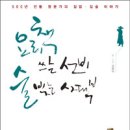 [책]요리책 쓰는 선비, 술 빚는 사대부 - 500년 전통 명문가의 집밥.집술 이야기 이미지