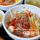 오늘또분식 | 평택 재홍분식 쫄면, 추억 그대로