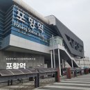 포항KTX역사 | KTX 포항역 후기｜포항역 시설, 편의점, 푸드코트까지 둘러본 후기