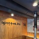 당산 오돌 (잠실 신천점) 이미지