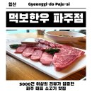 문화카센타 | 아이와 부모님 모두 만족한 파주 가족 외식 코스 (먹보한우 + 실내 액티비티)