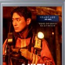 소방관 | 가족과 함께 보기 좋은 영화 소방관 후기