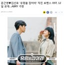 문근영﻿﻿♥김선호'유령을 잡아라' 직진 로맨스 OS,12일 공개...ABRY 가창 이미지