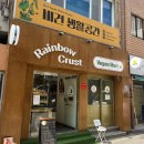 레인보우 크러스트 이미지