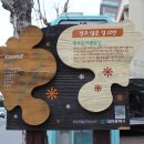 원도심 어울림길 이미지