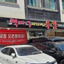 아지매 | 뼉다구아지매육칼 향남본점 후기 🍜 육개장 칼국수 맛집 추천