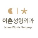 이촌성형외과의원 이미지
