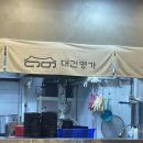 명가돼지국밥 | 부산역 맛집, 대건명가 돼지국밥 방문 후기